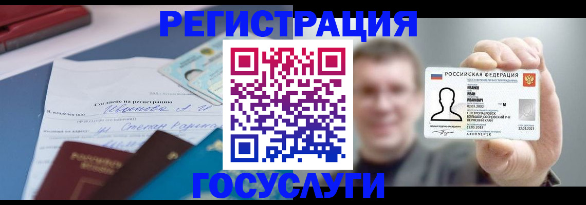 прописка 2025 в Емве